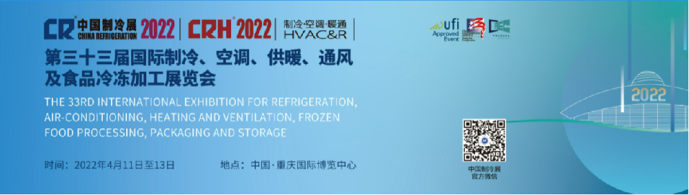 【展会预告】浙江优德88亮相2022中国制冷展.重庆站